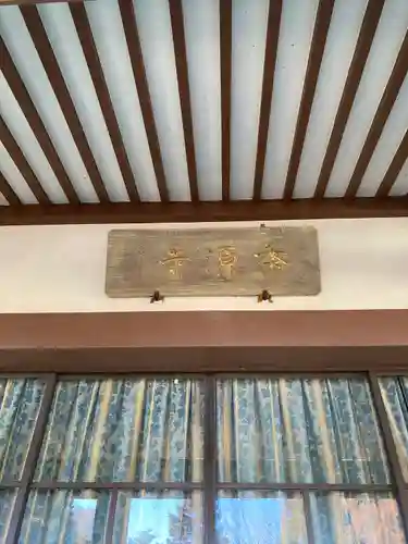 秀源寺(埼玉県)