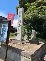 堀出神社(茨城県)