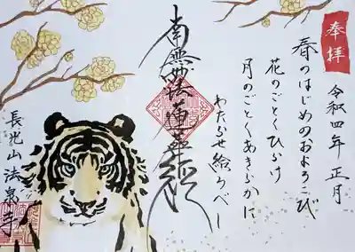 ご参拝の方もおられるので、紙がなくなり次第終了です。
寅の色は顔彩で直接塗っているので、紙が少しよれています。帳面に貼り付けるのに少し注意が必要かもしれません。