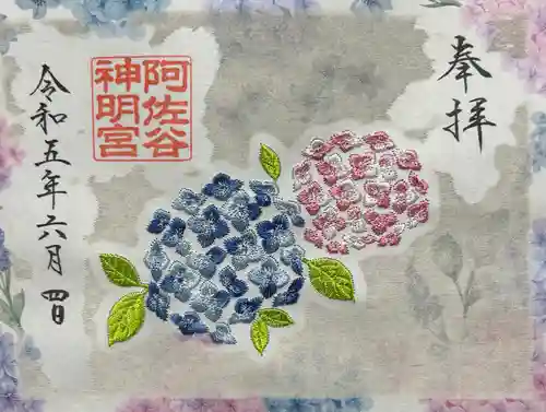 阿佐ヶ谷神明宮の御朱印
