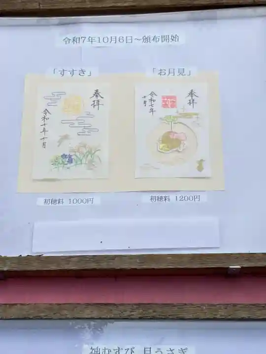 阿佐ヶ谷神明宮(東京都)