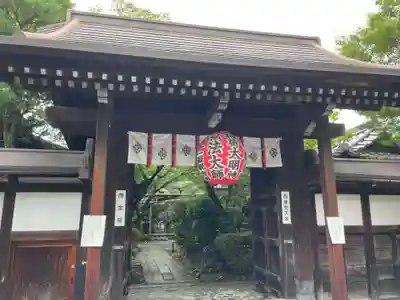 雨宝院(京都府)
