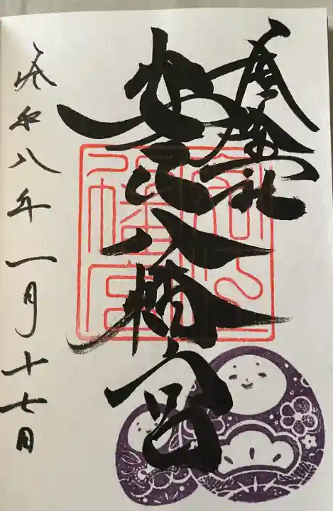 安江八幡宮(金沢水天宮)の{uncategorized: "未分類", other: "その他", undefined: "問題あり", building: "その他建物", grave: "お墓", sacred_gate: "鳥居", guardian: "狛犬", statue: "像", buddha: "仏像", history: "歴史", nature: "自然", garden: "庭園", animal: "動物", pagoda: "塔", temizu: "手水舎", mountain_gate: "山門・神門", sanctuary: "本殿・本堂", subordinate: "末社・摂社", art: "芸術", scenery: "景色", jizo: "地蔵", ema: "絵馬", goshuin: "御朱印", omikuji: "おみくじ", items: "授与品その他", amulet: "お守り", goshuincho: "御朱印帳", eats: "食事", festival: "お祭り", votive_dance: "神楽", shichigosan: "七五三参", wedding: "結婚式", experience: "体験その他", initially: "初詣", around: "周辺", anti_infection: "感染症対策"}