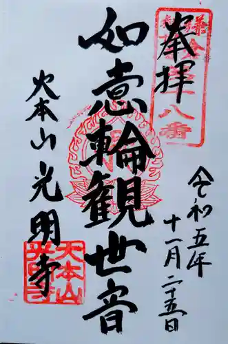 光明寺(神奈川県)