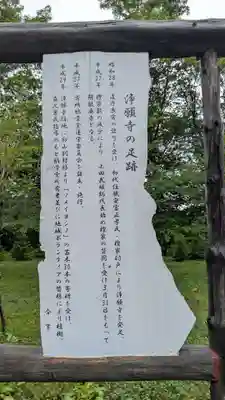 浄願寺跡の歴史