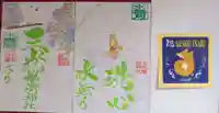 三光稲荷神社の御朱印