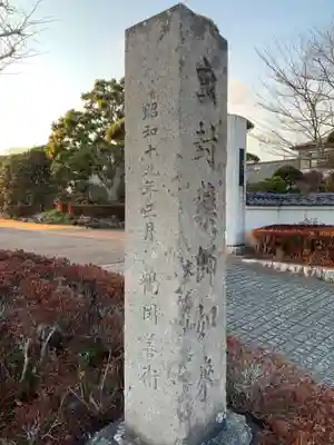 東泉寺(千葉県)