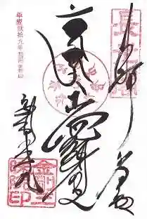 金剛三昧院(和歌山県)