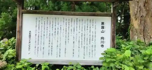 向川寺(山形県)