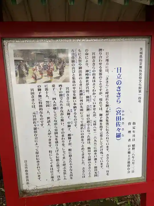 神峰神社(茨城県)