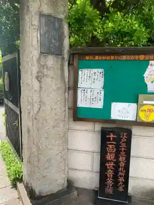 定泉寺(東京都)