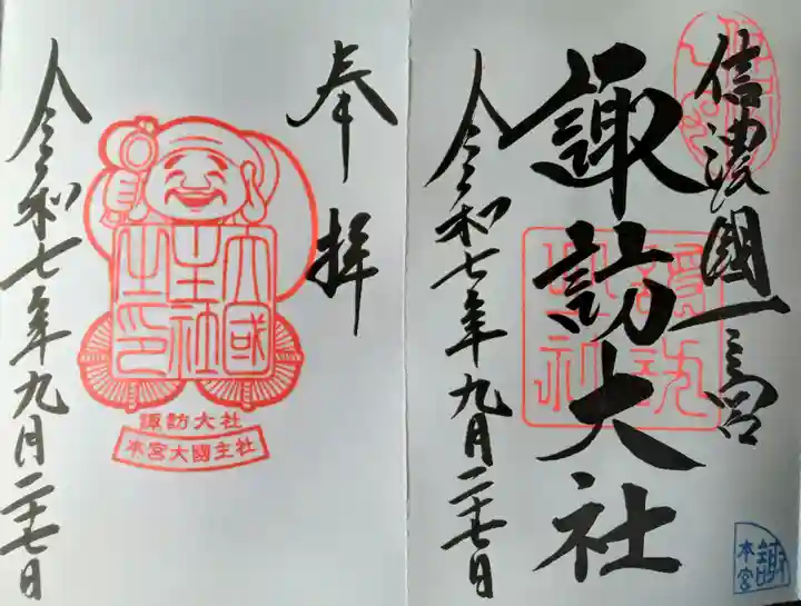 諏訪大社(長野県)