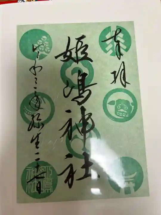 姫嶋神社(大阪府)