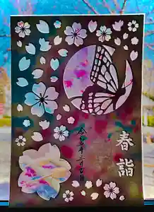 伊和志津神社の御朱印 2023年03月01日(水)〜(2023年02月27日(月) 13時06分37秒投稿)