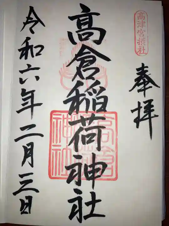 高津宮(大阪府)