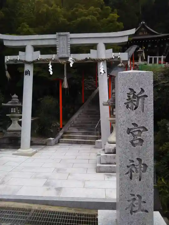 新宮神社の鳥居