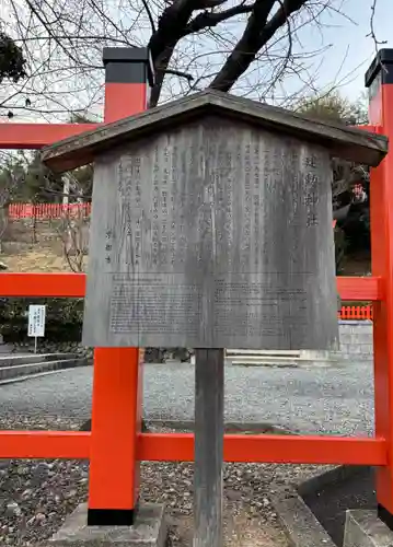 建勲神社(京都府)