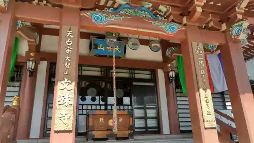 文殊寺(埼玉県)