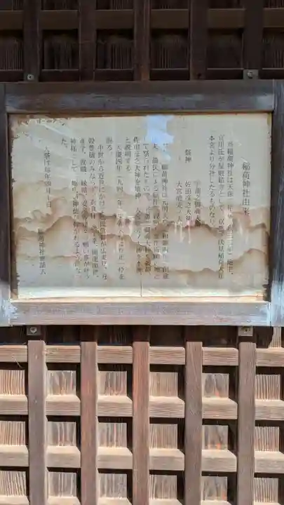 出世稲荷神社(埼玉県)