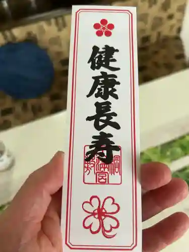 綱敷天満宮のお守り