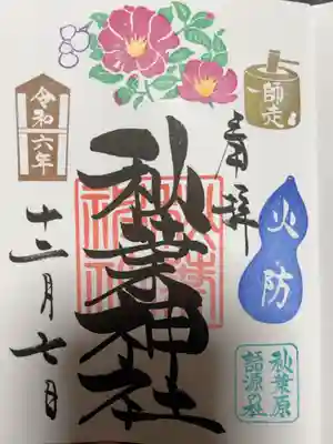 サザンカの御朱印頂きました