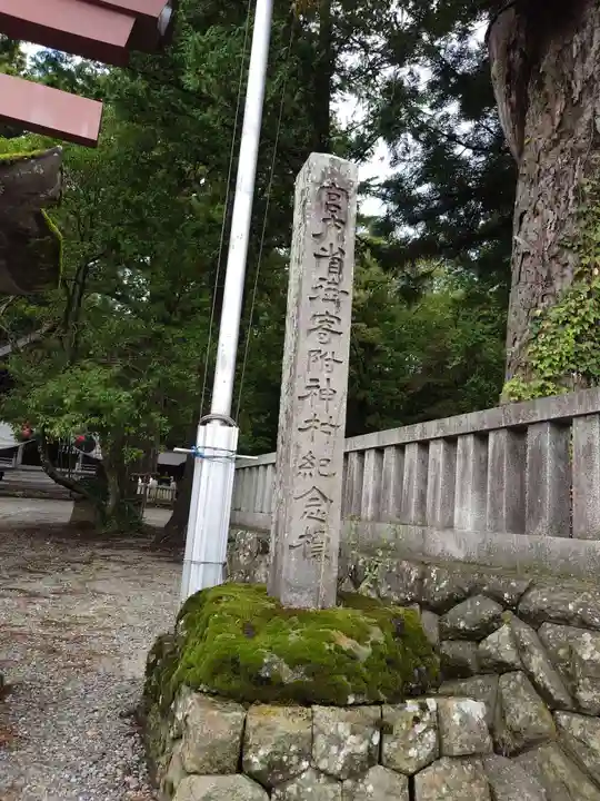 矢彦神社(長野県)