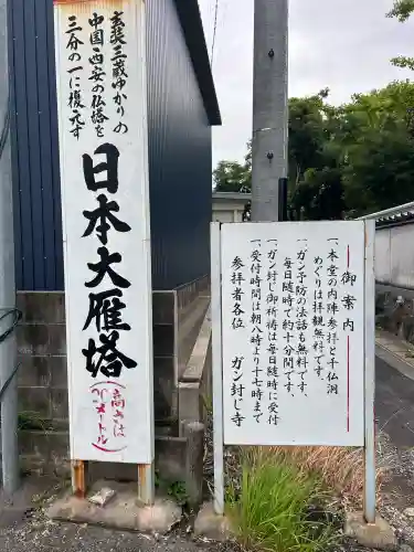 無量寺(愛知県)
