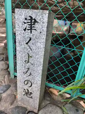 垂水神社(大阪府)