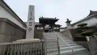 千里寺(大阪府)