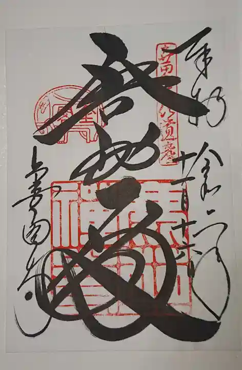 鹿苑寺(金閣寺)の御朱印