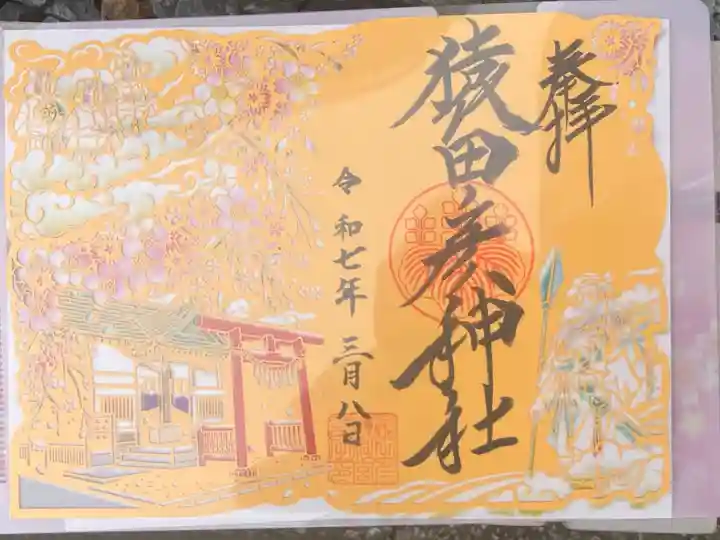 金の切り絵御朱印