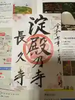 長久寺(大阪府)