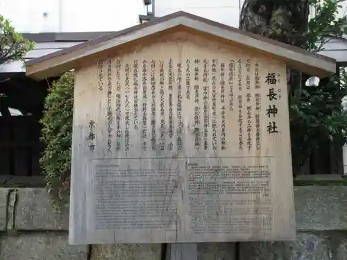 福長神社(京都府)