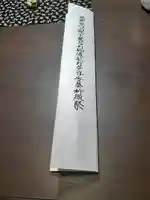 伏木香取神社(茨城県)