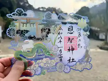 恩智神社の御朱印 2026年01月