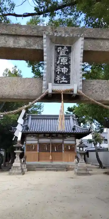 菅原神社(大阪府)