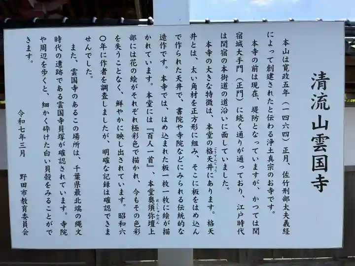 雲国寺(千葉県)