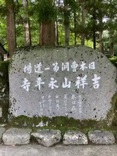 永平寺(福井県)