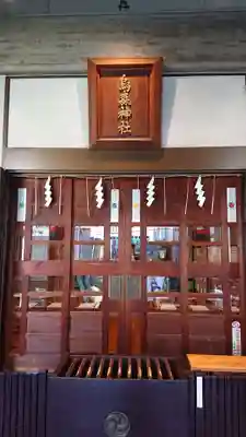 烏森神社の本殿・本堂