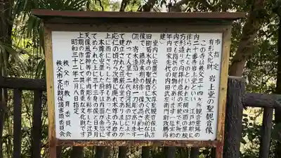 岩之上堂(埼玉県)