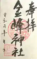 金峰神社(岐阜県)