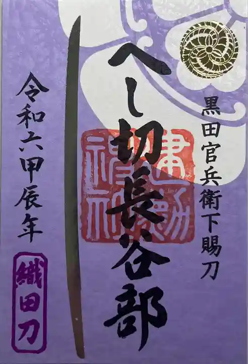 建勲神社(京都府)