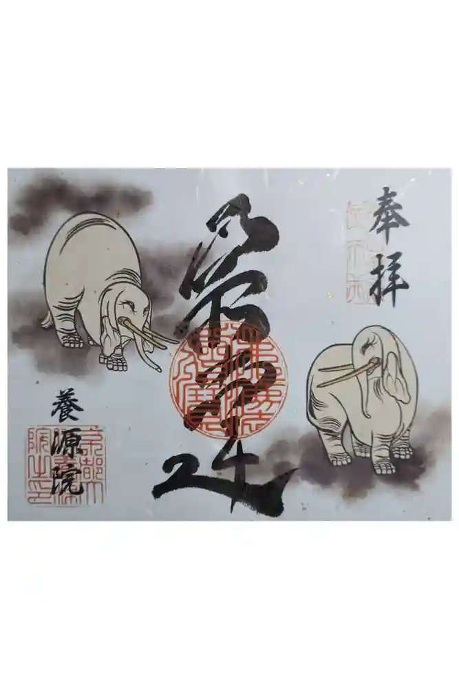 養源院の御朱印