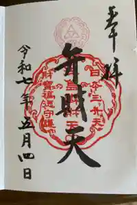 江島神社の御朱印