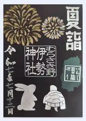 天照御祖神社(岩手県)