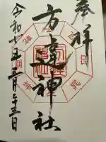 方違神社の{uncategorized: "未分類", other: "その他", undefined: "問題あり", building: "その他建物", grave: "お墓", sacred_gate: "鳥居", guardian: "狛犬", statue: "像", buddha: "仏像", history: "歴史", nature: "自然", garden: "庭園", animal: "動物", pagoda: "塔", temizu: "手水舎", mountain_gate: "山門・神門", sanctuary: "本殿・本堂", subordinate: "末社・摂社", art: "芸術", scenery: "景色", jizo: "地蔵", ema: "絵馬", goshuin: "御朱印", omikuji: "おみくじ", items: "授与品その他", amulet: "お守り", goshuincho: "御朱印帳", eats: "食事", festival: "お祭り", votive_dance: "神楽", shichigosan: "七五三参", wedding: "結婚式", experience: "体験その他", initially: "初詣", around: "周辺", anti_infection: "感染症対策"}