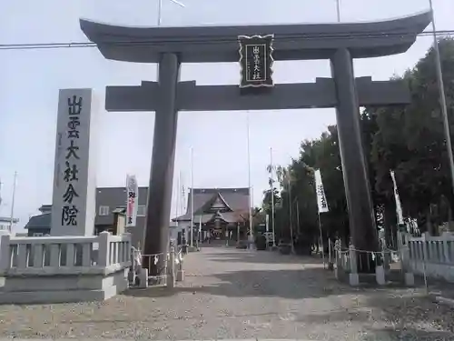 出雲大社新十津川分院の鳥居