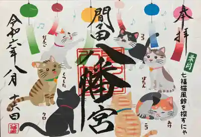 間々田八幡宮(栃木県)