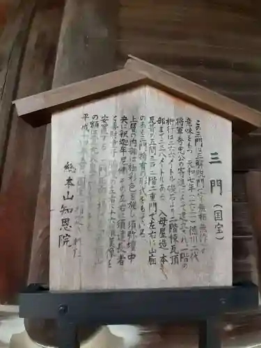 知恩院(京都府)