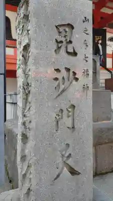 善國寺のその他建物